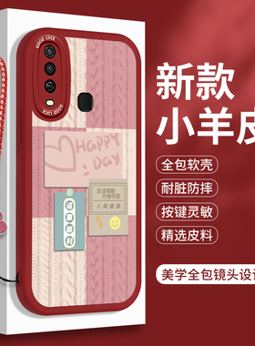 新年款vivoU3手机壳U3x全包防摔viv0软壳红色Y19小羊皮vovou保护套viviu带挂绳viovu硅胶vivu女维沃u3外壳