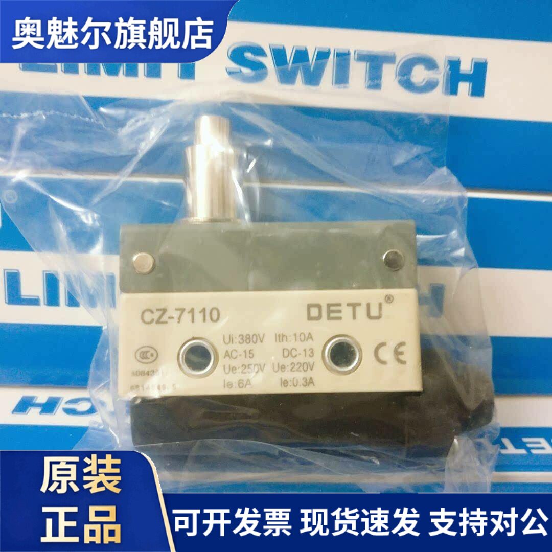 德图电气DETU 限位防水防油微动开关 CZ-7110 按压型