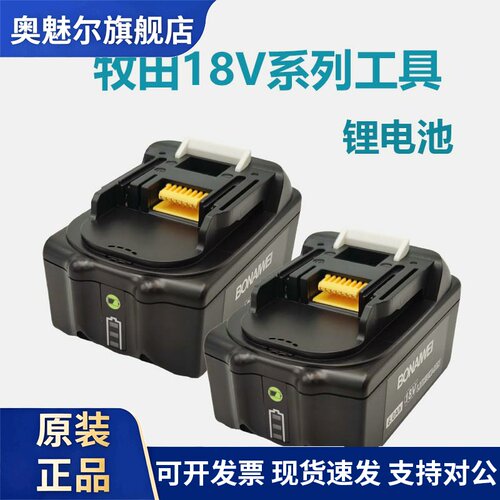 适用Makita牧田18V锂电池BL1830 1840 1850B手电钻电动扳手充电器