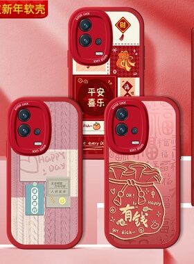 蛇年vivoiQOO8手机壳iQOO7硅胶新年vivoiQ红色小羊皮Pro防摔por全包国风icoo爱酷七八iqqo保护套iQ007男女008