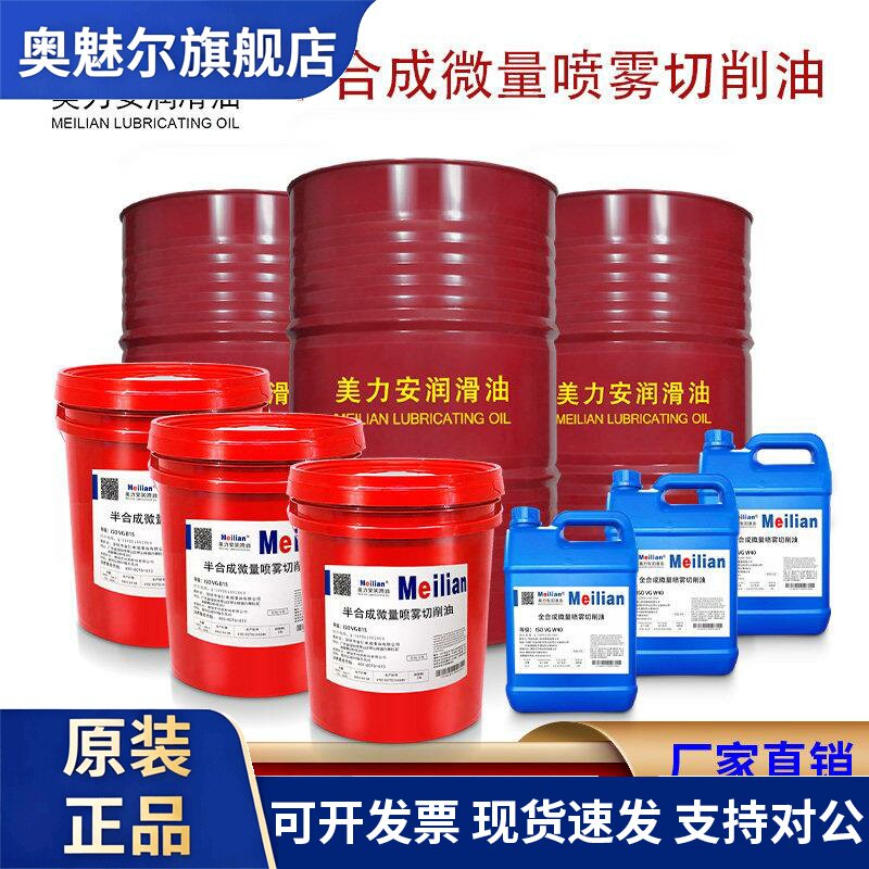美力安微量喷雾切削油MQL圆锯机切割铝合金型材植物基微量润滑油图片