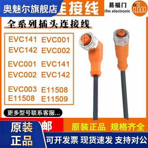 易福门连接线IMF接近开关EVC001-EVC002-EVC003-EVC004插头插座