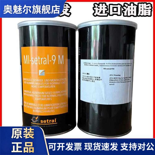 德国原装适度setral防紧合螺丝膏MI-setral-9M防卡/防锈蚀润滑脂