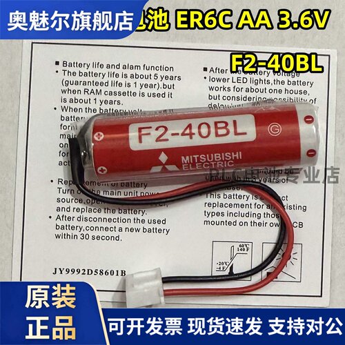 适用三菱 PLC编程器电池ER6C AA 3.6V F2-40BL FX1N/FX2N电池 1800mah