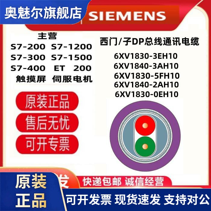 西门子DP总线通讯电缆2芯6XV1830自动化设备电缆线机电五金连接线