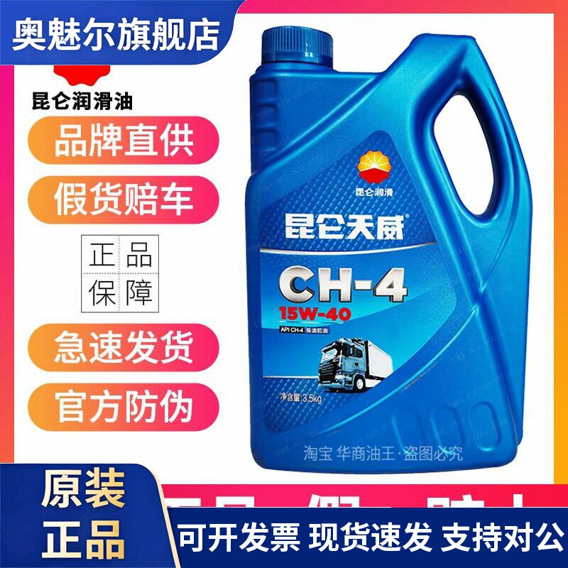 昆仑天威柴机油CF CH CI CK 15W-40 20W-50卡车货车柴油发动机油图片