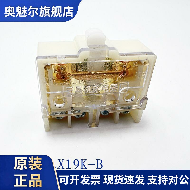 长征集团三星机床行程开关芯子 LX19K-B 限位开关 微动开关 银点