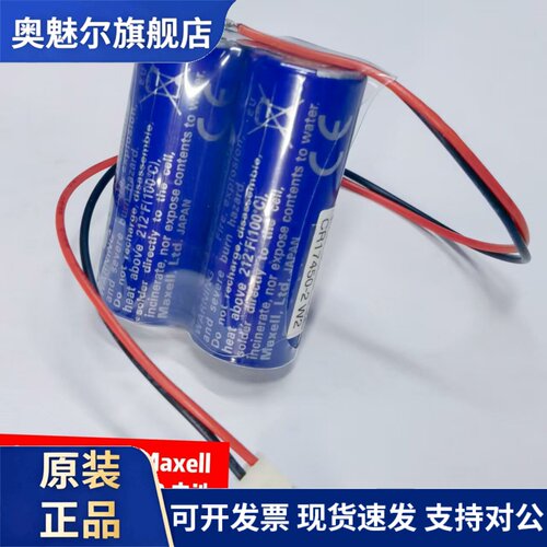 原装 Maxell万胜 2CR17450 3V BAT-0033-002 适用于马扎克锂电池