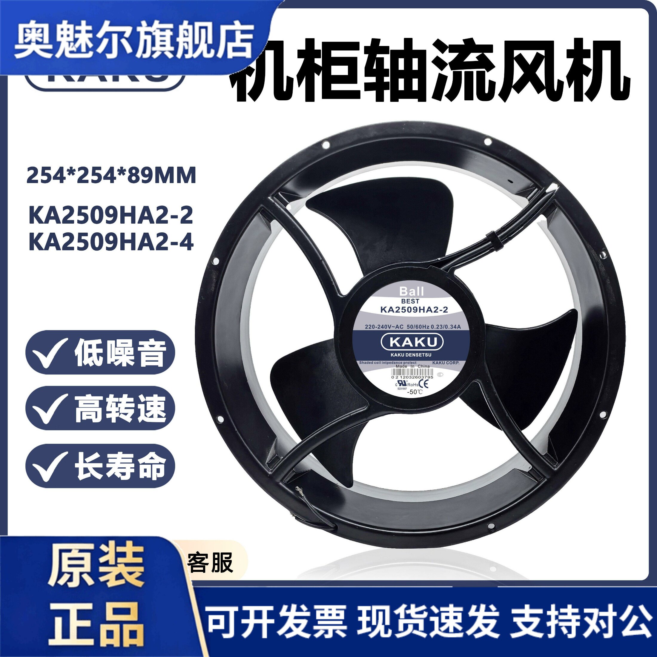 适用全新卡固KAKU KA2509HA2-2/4 25489 220V机柜耐高温轴流式风