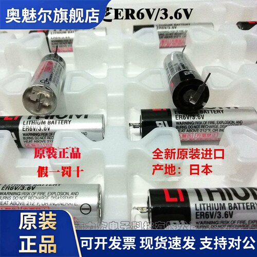100%原装TOSHIBA东芝 ER6V 3.6v ER6VC119A /119B三菱M70系统电池