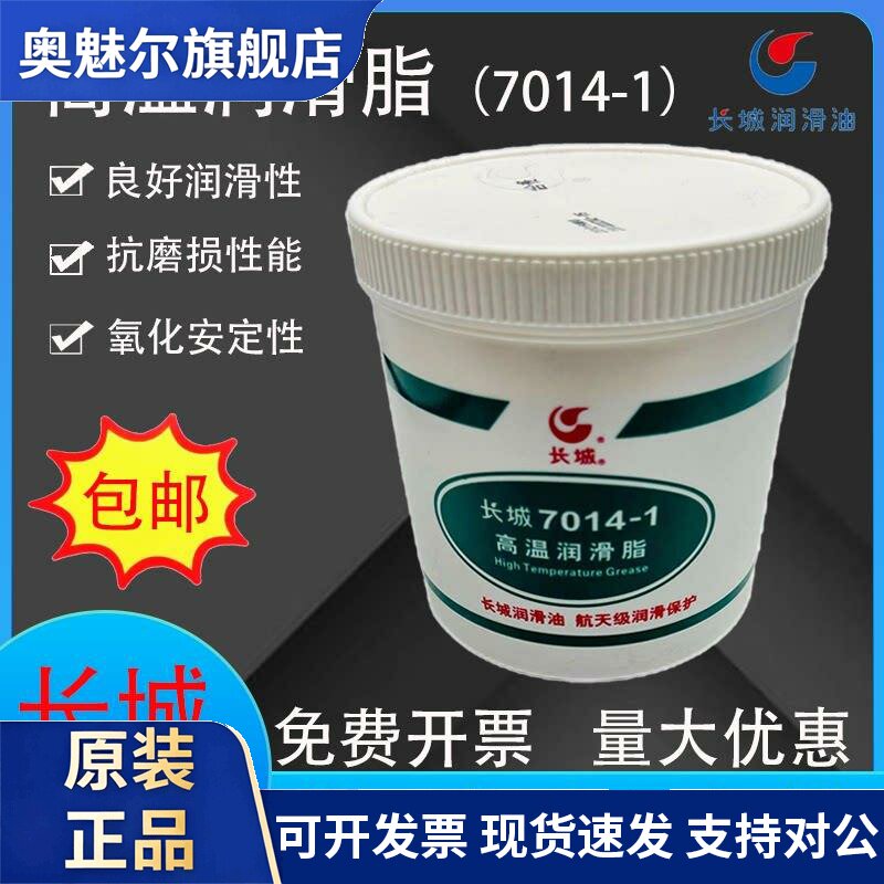 长城7014-1高温润滑脂轴承炼条齿轮风机印染设备润滑油-40~200度