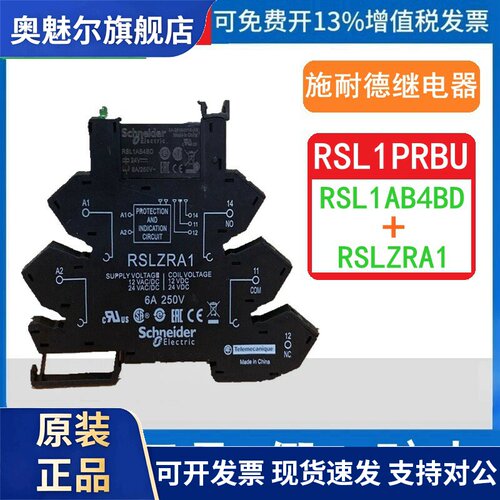 施耐德 继电器 RSL1PRBU RSL1AB4BD RSLZRA1 RSL1PRPU RSLZRA4