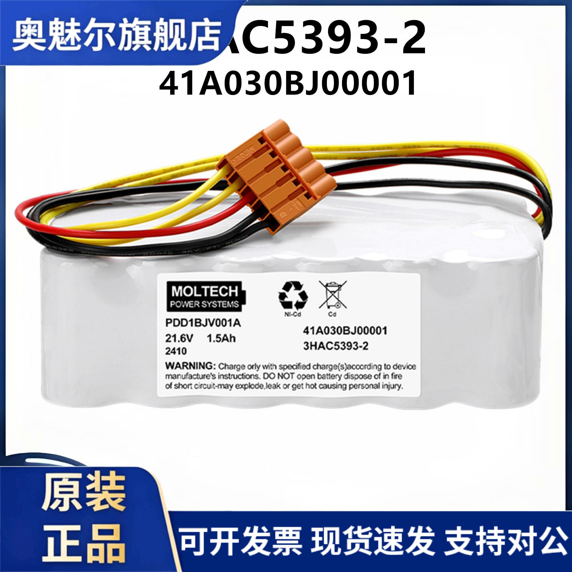 ABB电池 41A030BJ0001 3HAC5393-2 21.6V 1.5AH 充电电池机械设备