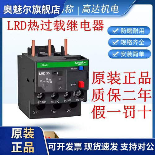 原装正品施耐德热过载继电器LRD21C LRD22C LRD32C LRD35C保护器