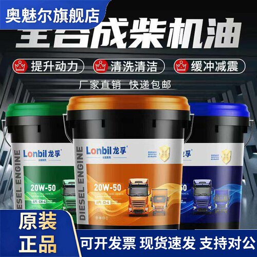 正品柴油机油全合成15W40货车柴油发动机机油20W50农用车大桶18升