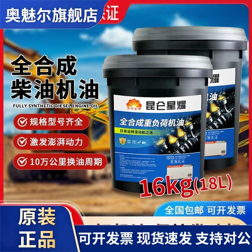 正品全合成柴机油15W40柴油机油20W50货车农用车引擎机油18升