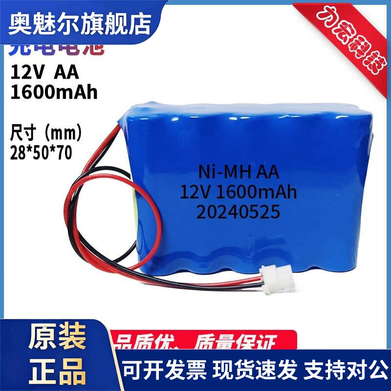 适用NI-MH 12V 10*AA 1600mah 镍氢充电电池组 医疗设备仪器用