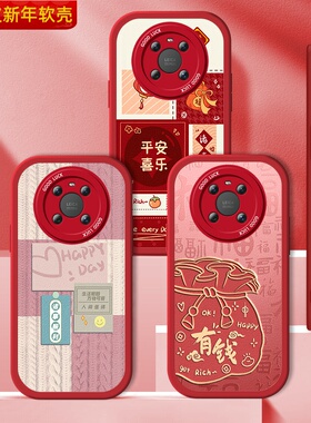 蛇年华为Mate40手机壳40E春节硅胶Pro新年红色meta小羊皮EPro本命年国风m40mt魅特诸事顺利全包防摔Por男女套