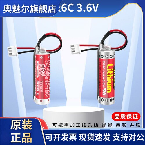 适用MAXELL ER6C AA 3.6V F2-40BL FX1N/FX2N编程器三菱PLC锂电池