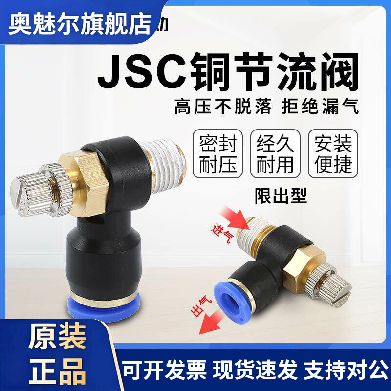 SNS神驰 JSC手阀 调节阀 节流阀 气动快速接头 调速开关 JSC4/6/8