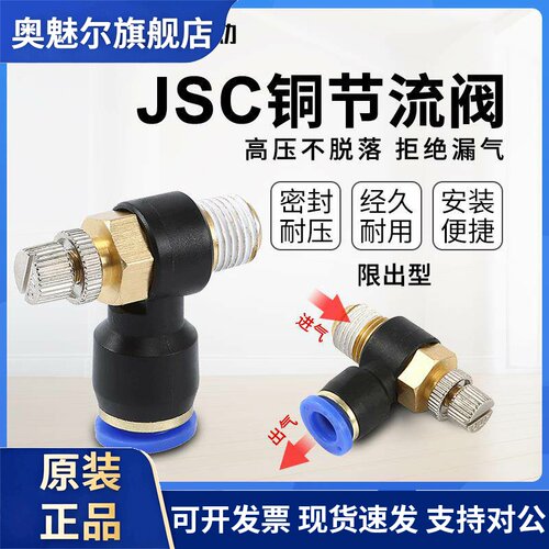 SNS神驰 JSC手阀 调节阀 节流阀 气动快速接头 调速开关 JSC4/6/8