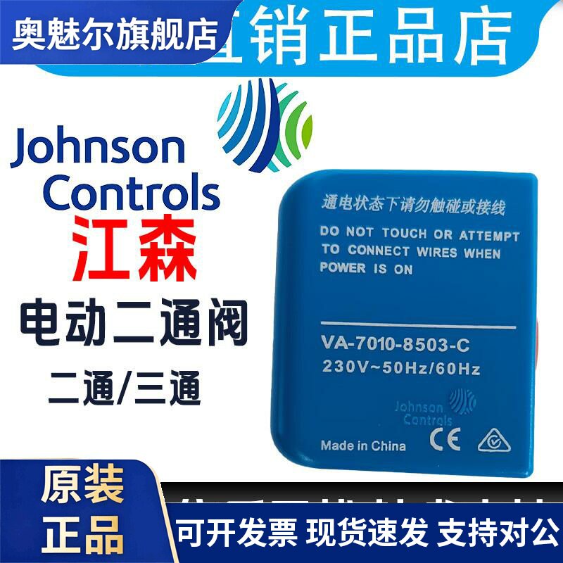 江森电动二通阀VLC2200GC-C HC-C FC-C 2300风机盘管电磁阀水阀