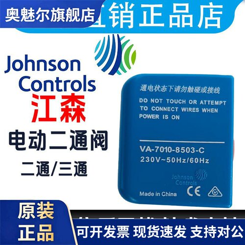 江森电动二通阀VLC2200GC-C HC-C FC-C 2300风机盘管电磁阀水阀