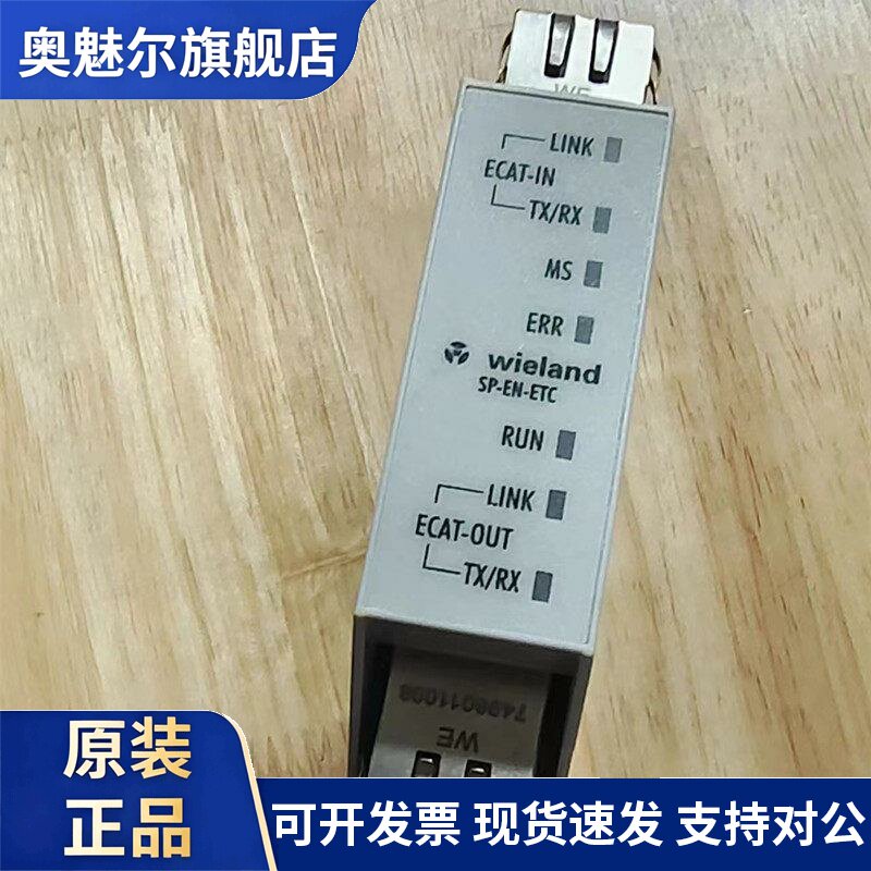 WIELAND威朗安全通讯模块SP-EN-ETC 全新正品R1.190.0160.0