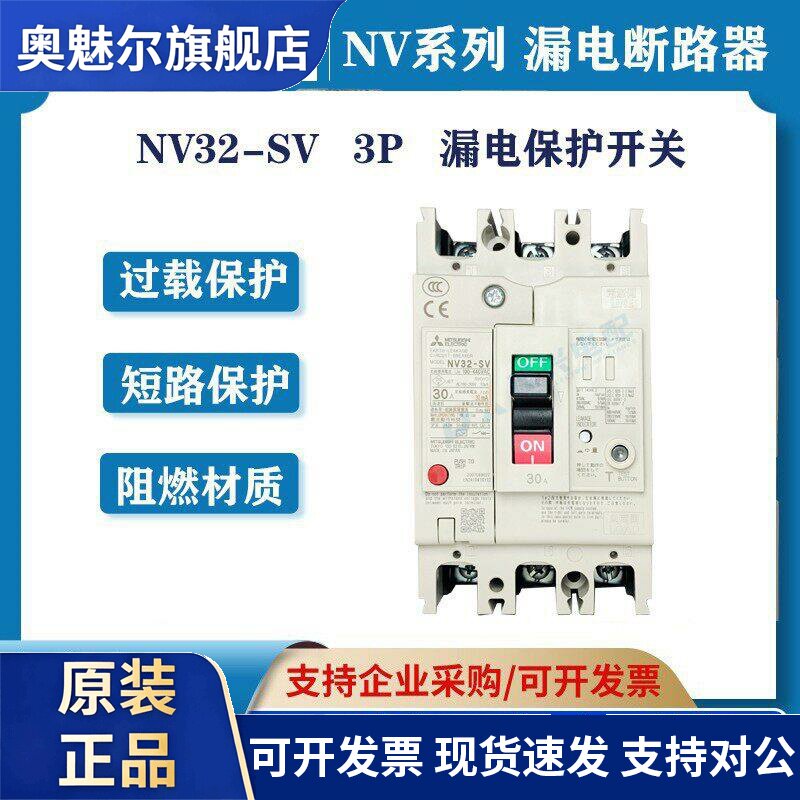 原装三菱漏电断路器 NV63-CV 3P 63A/60A/50A/40A/32A 空气开关