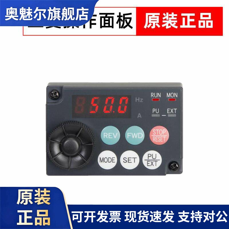 Mitsubishi/三菱变频器选件柜面操作控制面板FR-PA07 CA1932全新