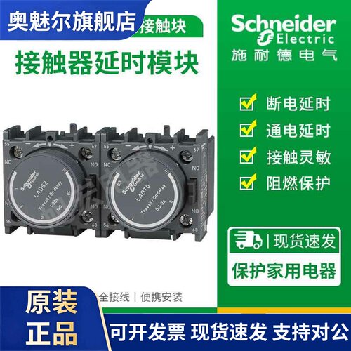 施耐德延时头LADT0 LADT2 LADT4 LADS2 LADR0 LADR2 LADR4