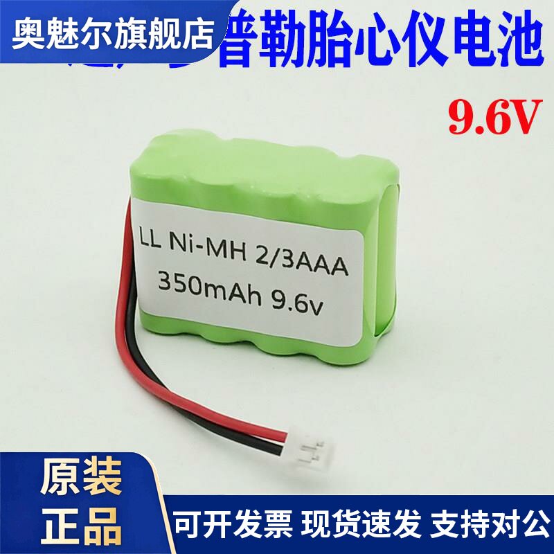 适用于医疗设备超声多普勒胎心仪电池9.6V充电电池组350mAh