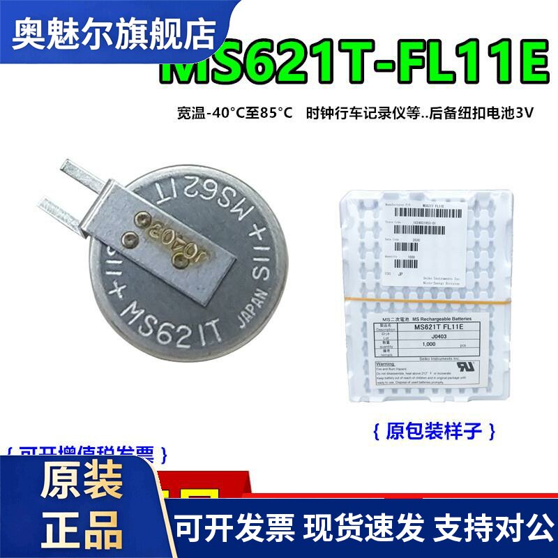 精工MS621T-FL11宽温时钟导航记录仪ML621TZ1充电3V电池ML621S/DN