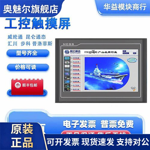 昆仑触摸屏TPC1061TI 1062KX/TX TPC1071GI/GT 1031KI/KT 4013EF