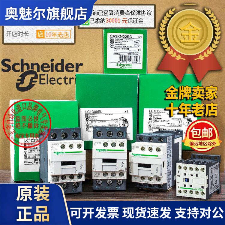 进口施耐德DC48V接触器CA3KN22ED-LC1D09EL-LC1D25EL-LC1D38EL
