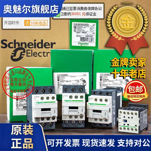 进口施耐德DC48V接触器CA3KN22ED-LC1D09EL-LC1D25EL-LC1D38EL