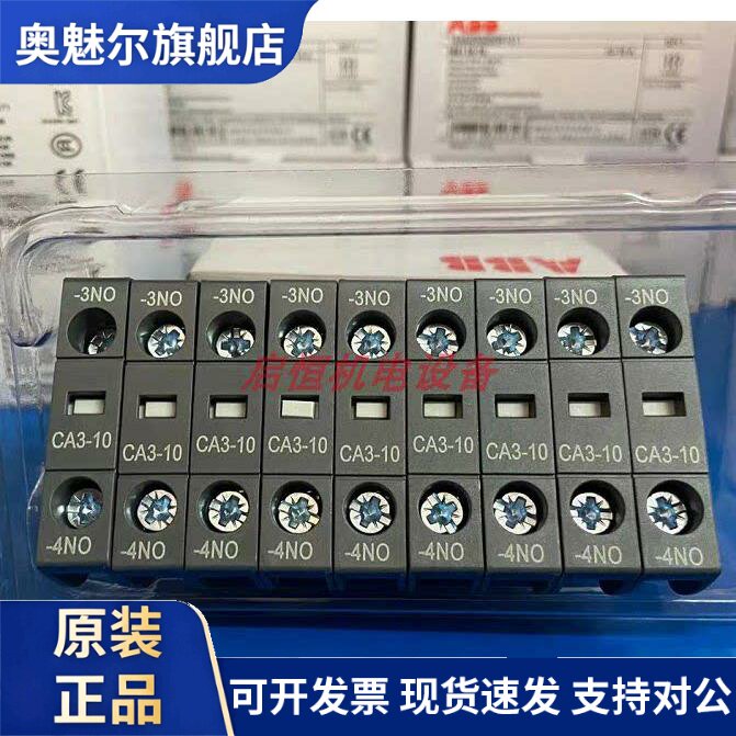 正品ABB接触器辅助接触点 CA3-10、CA3-01