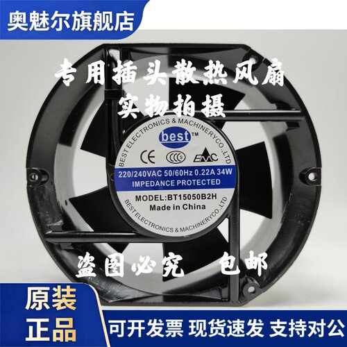 适用全新best BT15050B2H 220V/240V 50/60Hz 0.22A 34W 17251 风