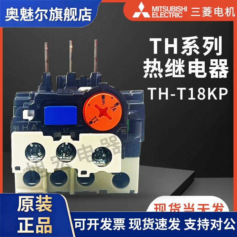 三菱热继电器TH-T18KP 1.4-2.1 1.7-2.5 2-3 2.8-4.4 4-6 5.2-8A
