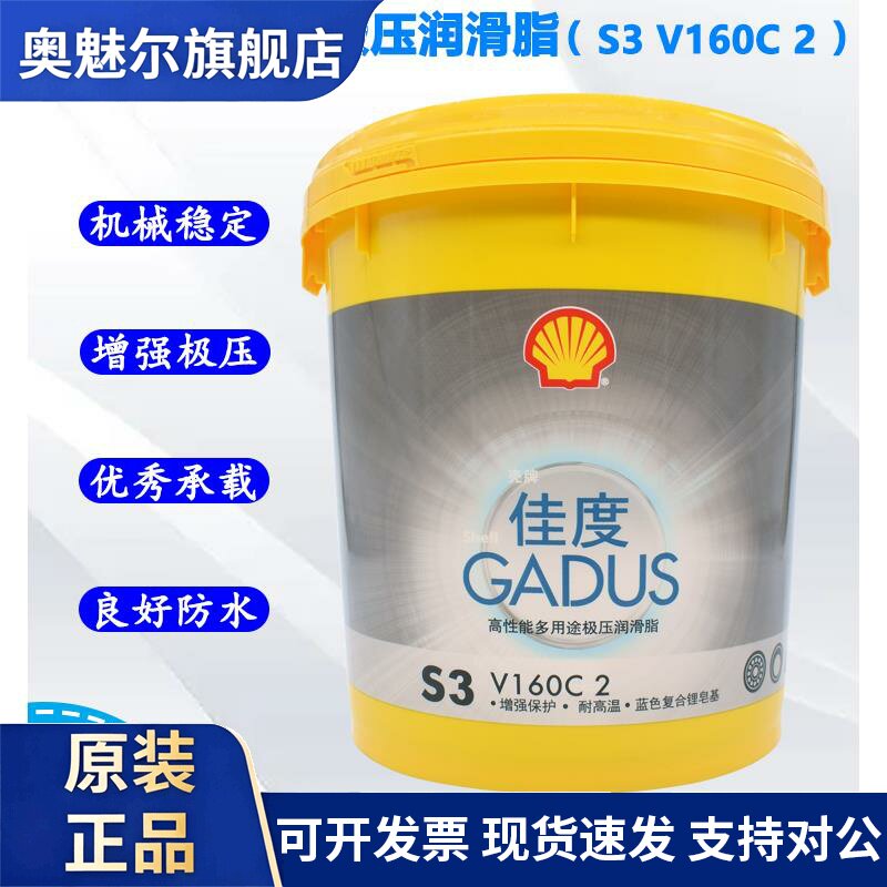 壳牌佳度S2 S3高性能多用途极压润滑脂蓝色黄油汽车轴承润滑油脂