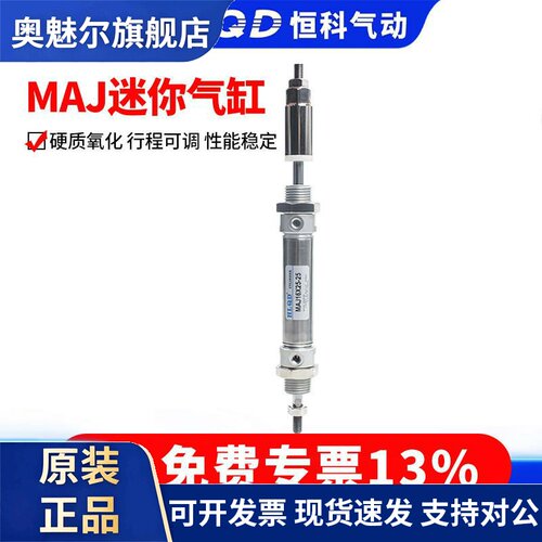 不锈钢行程可调迷你气缸MAJ16/20/25/32/40*25-50-75-100-200-S