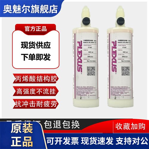 PLEXUS普莱克斯MA300/MA310/MA530/MA830甲基丙烯酸金属用结构胶