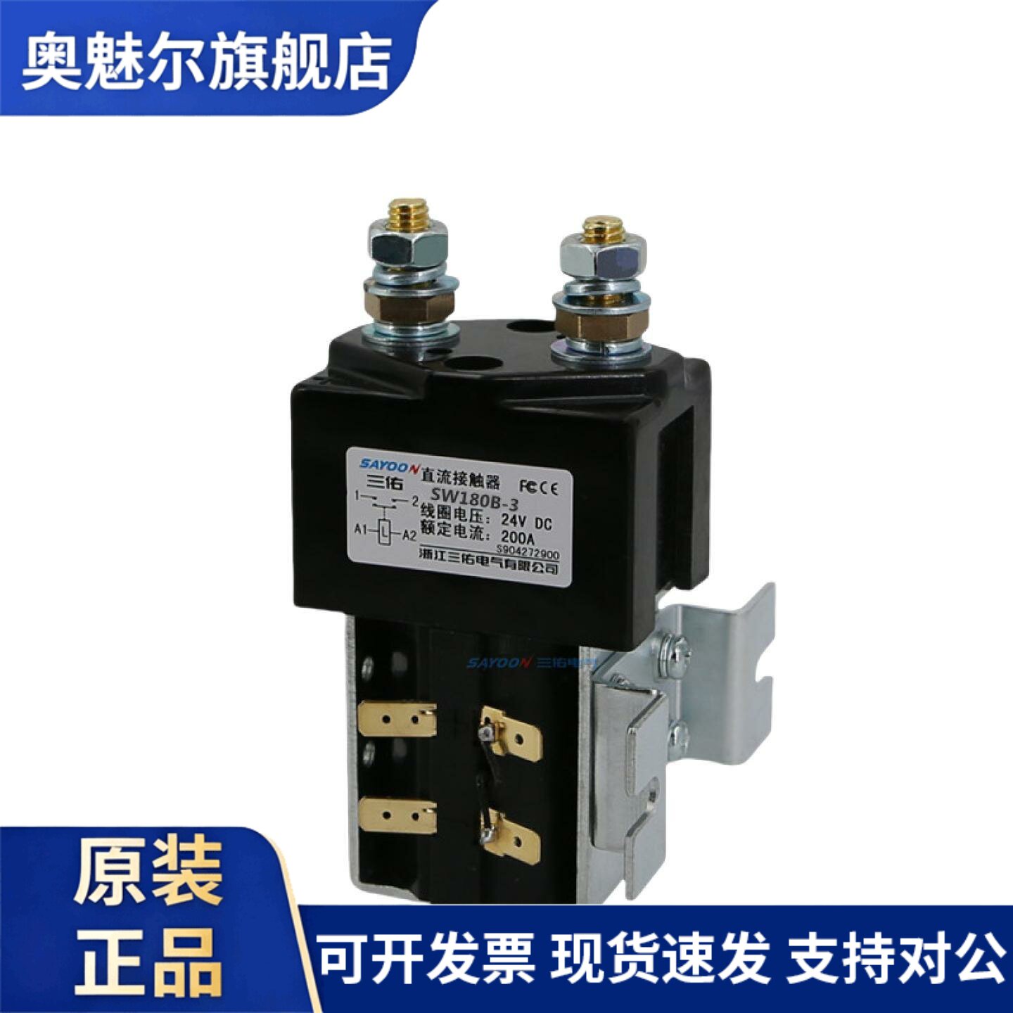 SAYOON三佑工厂店包邮洗地车扫地机叉车SW180B-3直流接触器 DC24V