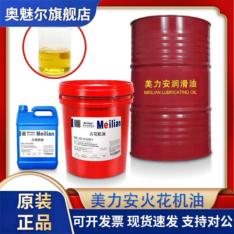 美力安环保无味不伤手电火花机油加工液EDM放电镜面成型油200L18