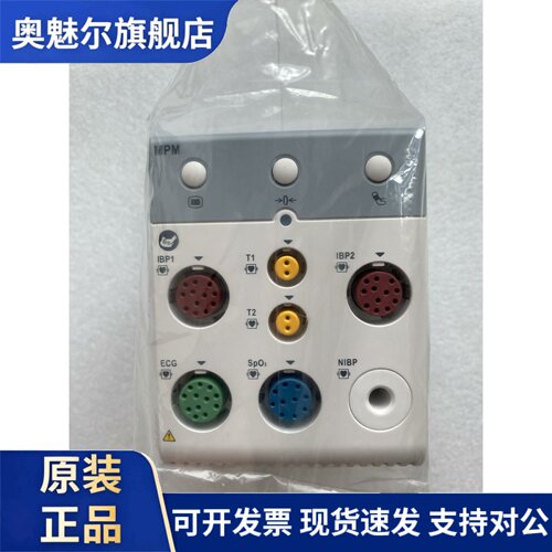 原装迈瑞T5T6T8 N系列监护 MPM 多功能参数模块包邮议价