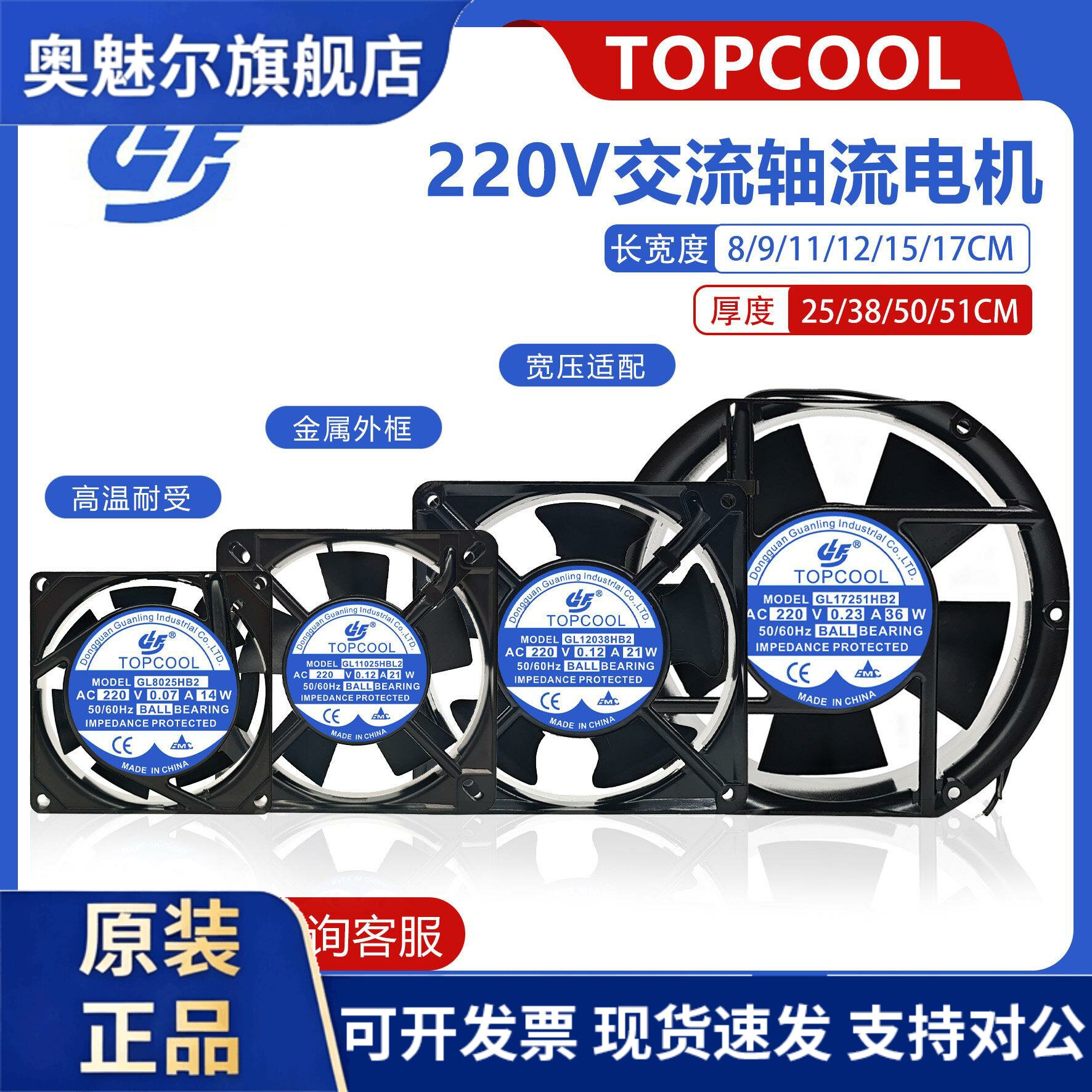 适用全新TOPCOOL GL12038XB2/HB2/HB3机床空调220V/380V散热风扇1