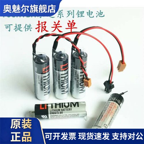 适用日本东芝 ER6V /3.6v ER6VC119A /119B ER6VCT ER6VC3N锂电池