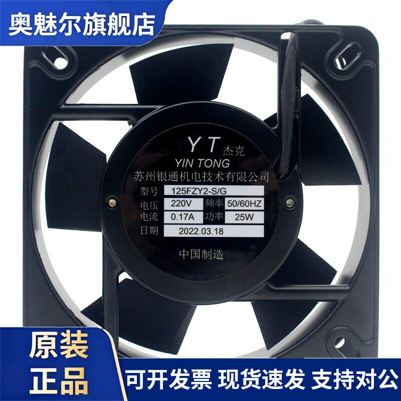 适用苏州长城/银通电讯电机厂轴流风机 125FZY2-S 220v 50Hz机柜