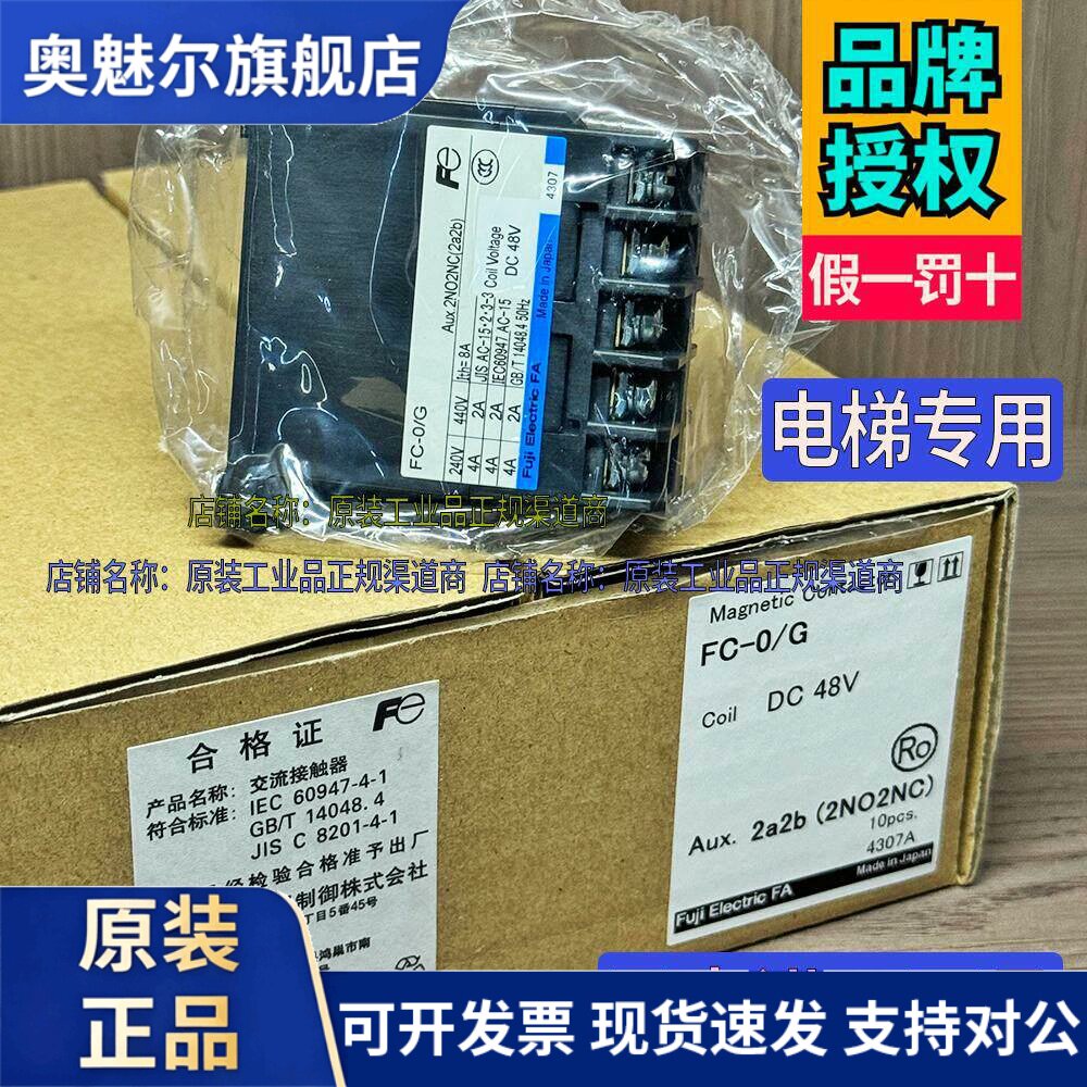 日本进口富士电梯接触器FC-0/G DC48V 两开两闭2a2b封星接触器O/G