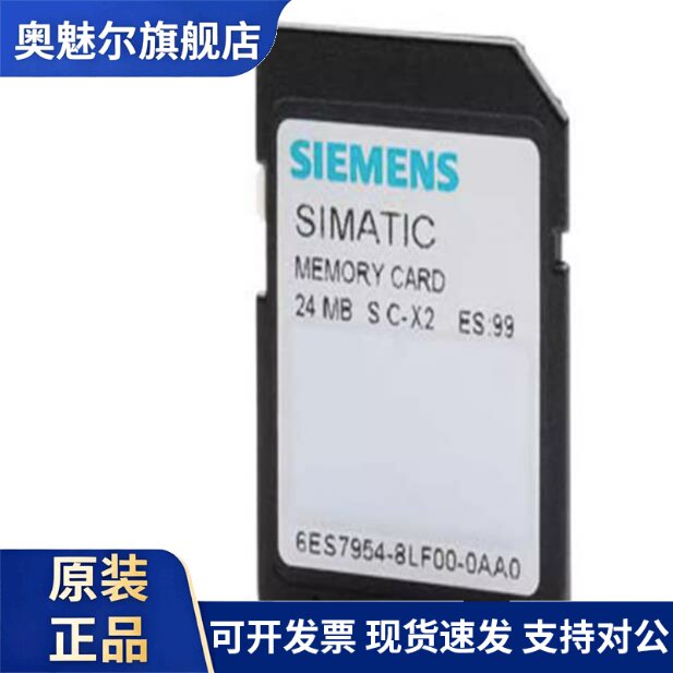 6ES7954-8LC03-0AA0 西门子S7-1200存储卡4M6ES79548LC030AA0现货
